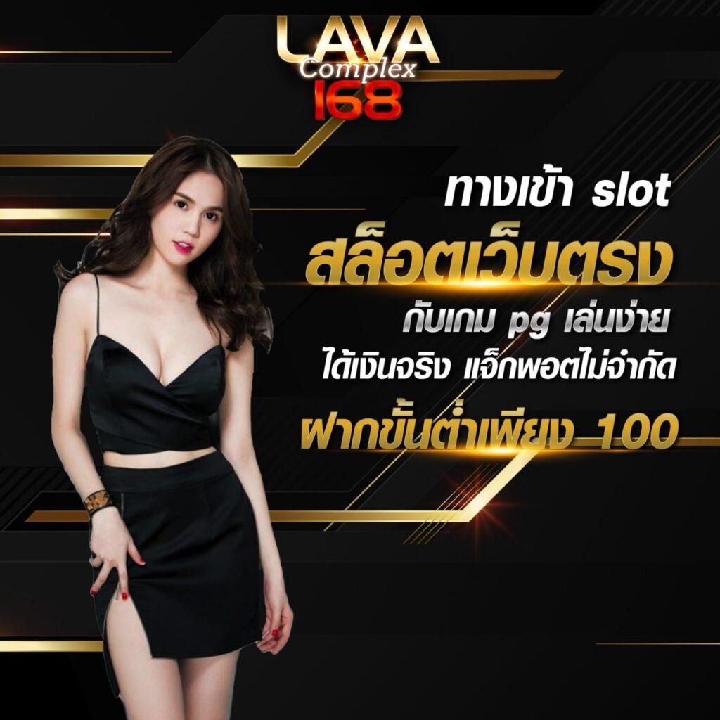 Lava678ทางเข้า คาสิโนมั่นคง โปรโมชั่นสุดพิเศษ