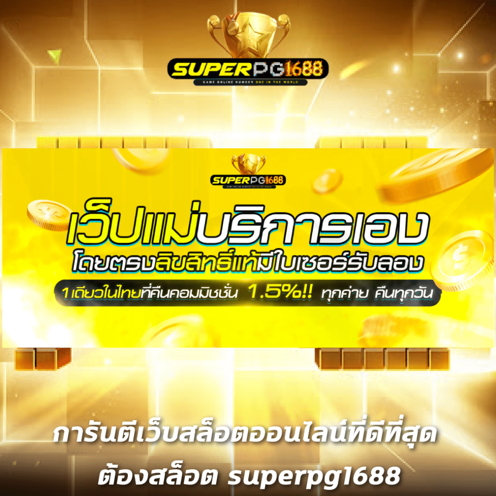 คาสิโนออนไลน์ Kingdom66: สนุกกับเกมสุดฮิต ตลอด 24 ชม.