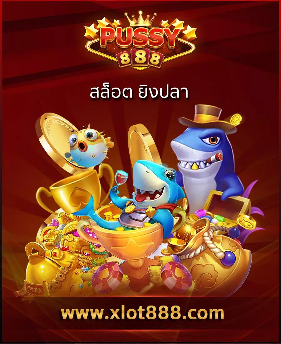 หน้าไม้ยิงปลา: พบกับเกมยิงปลาสุดมันส์ในคาสิโนออนไลน์